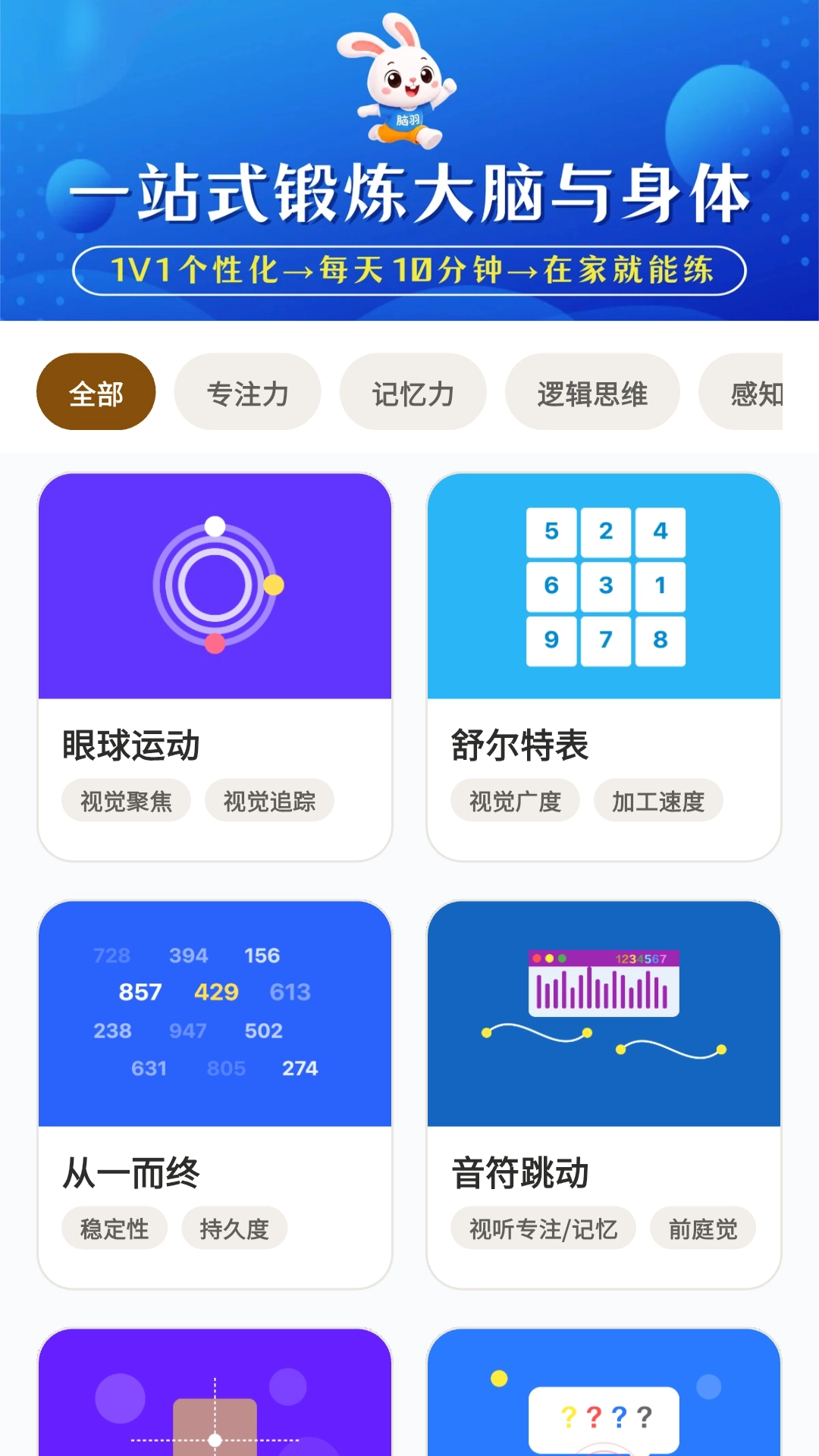 脑羽 截图 1