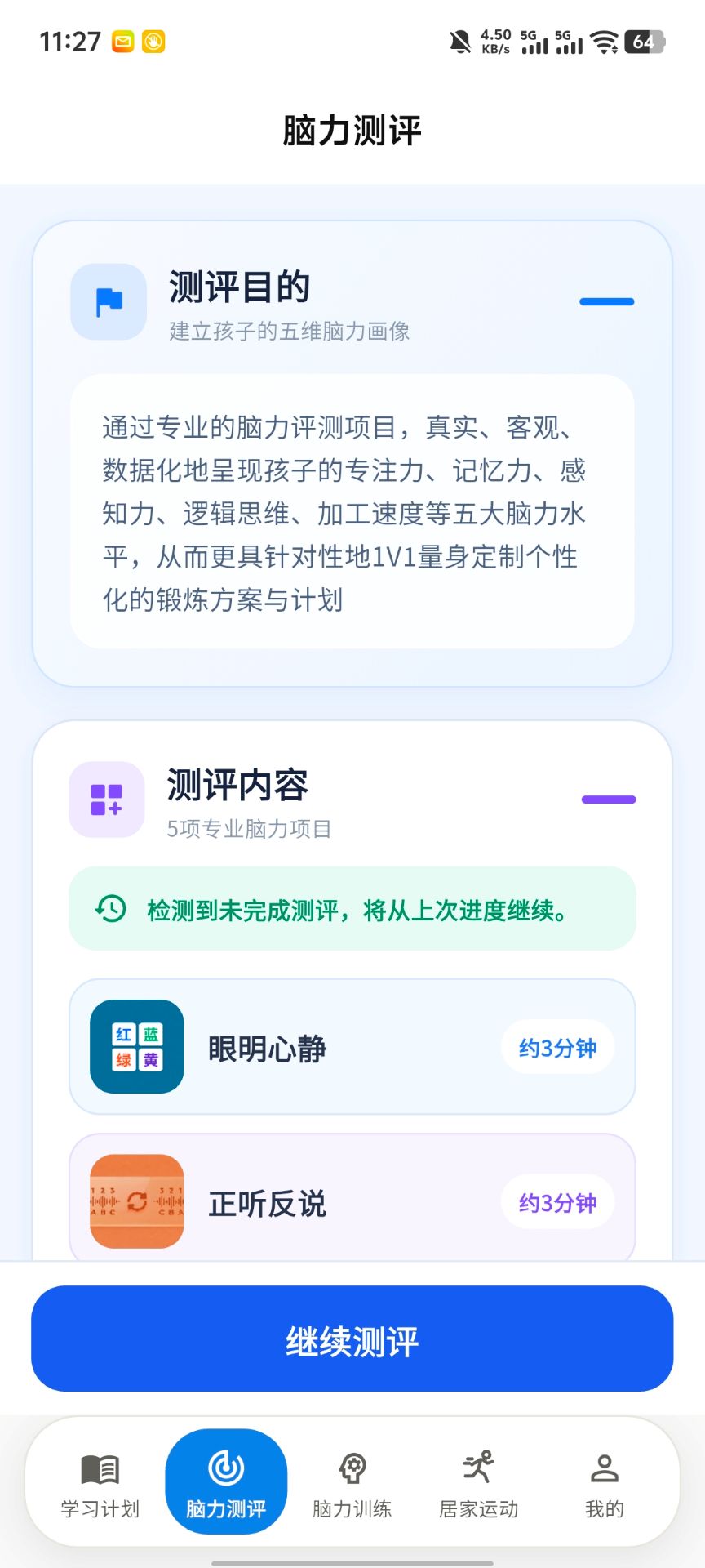精彩截图-脑羽2026官方新版
