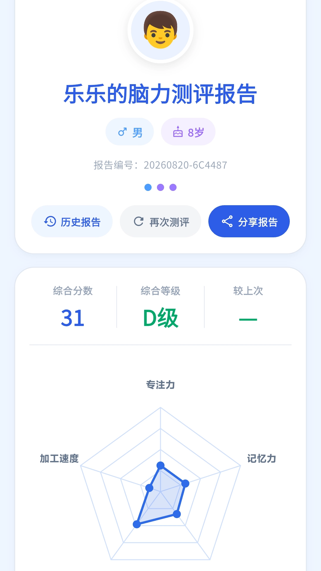 脑羽 截图 2