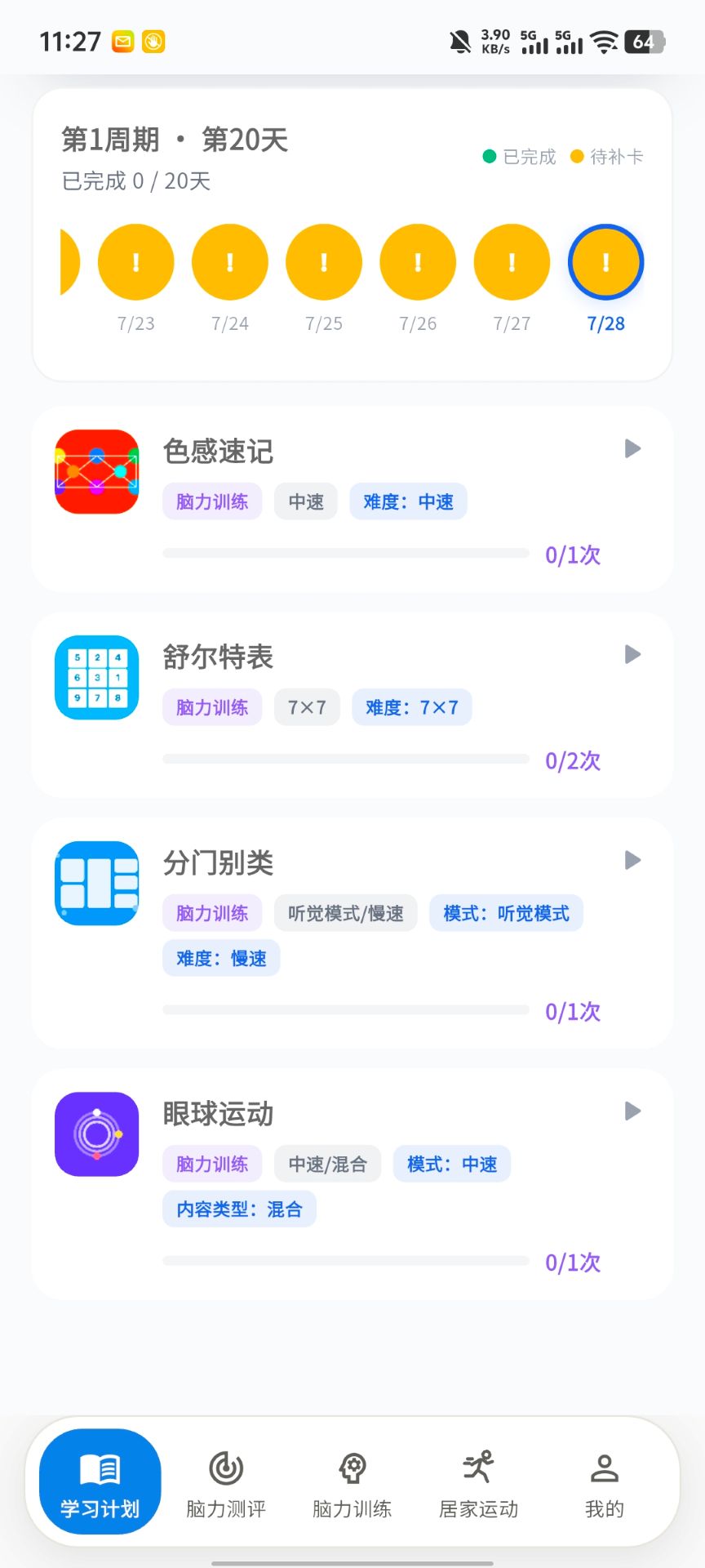 精彩截图-脑羽2026官方新版