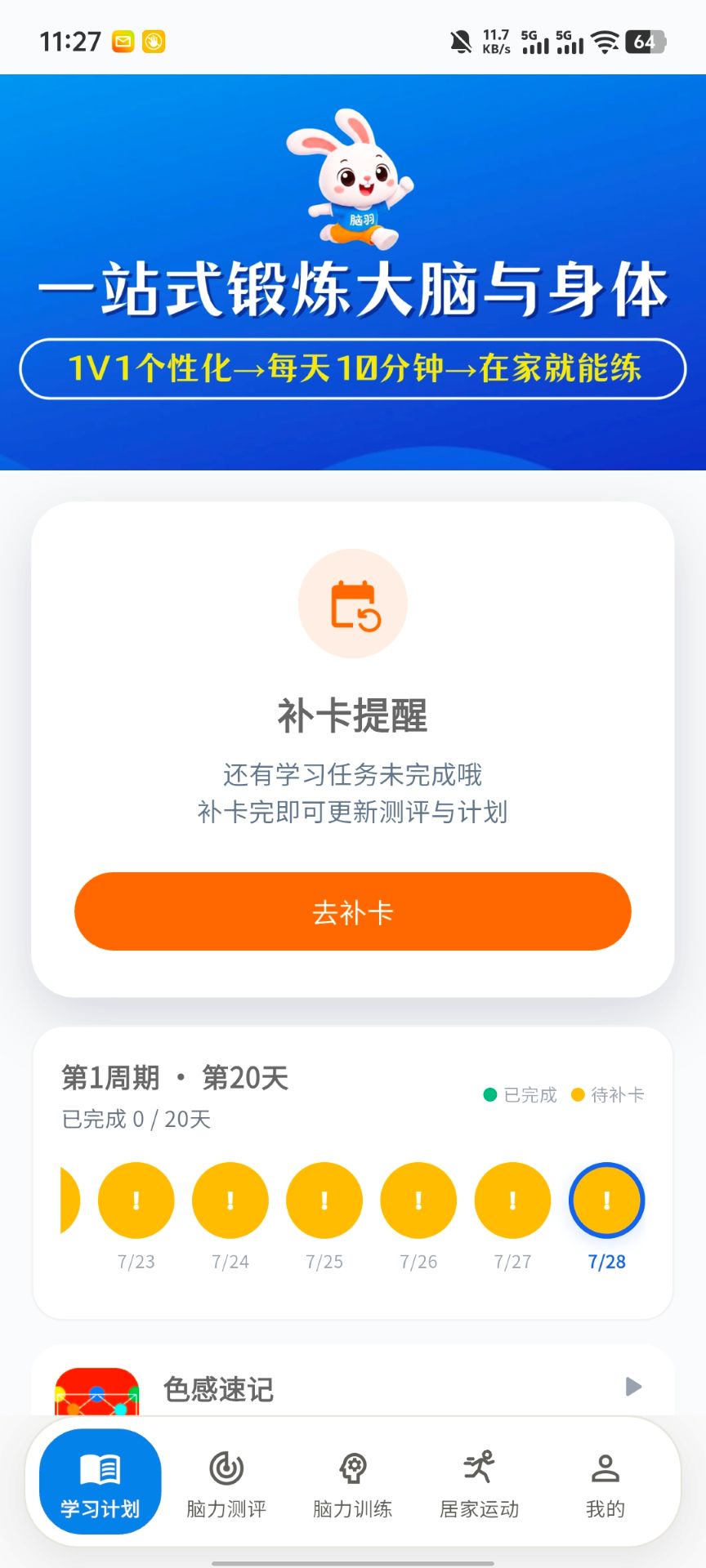 精彩截图-脑羽2026官方新版