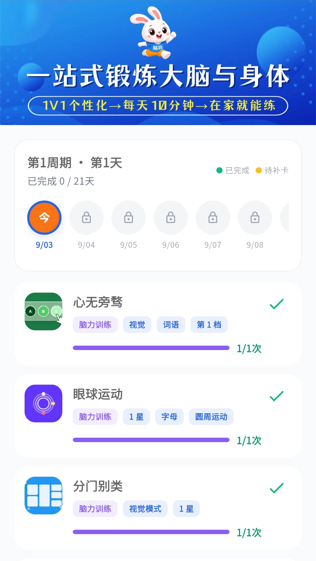 脑羽 截图 4