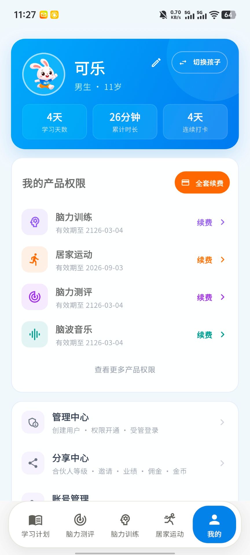 精彩截图-脑羽2026官方新版