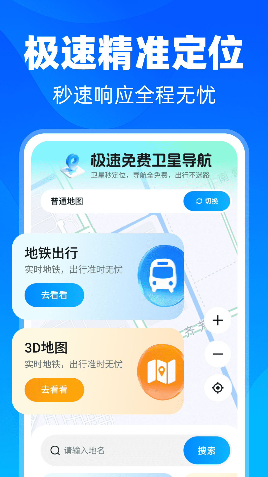 精彩截图-极速免费卫星导航2026官方新版