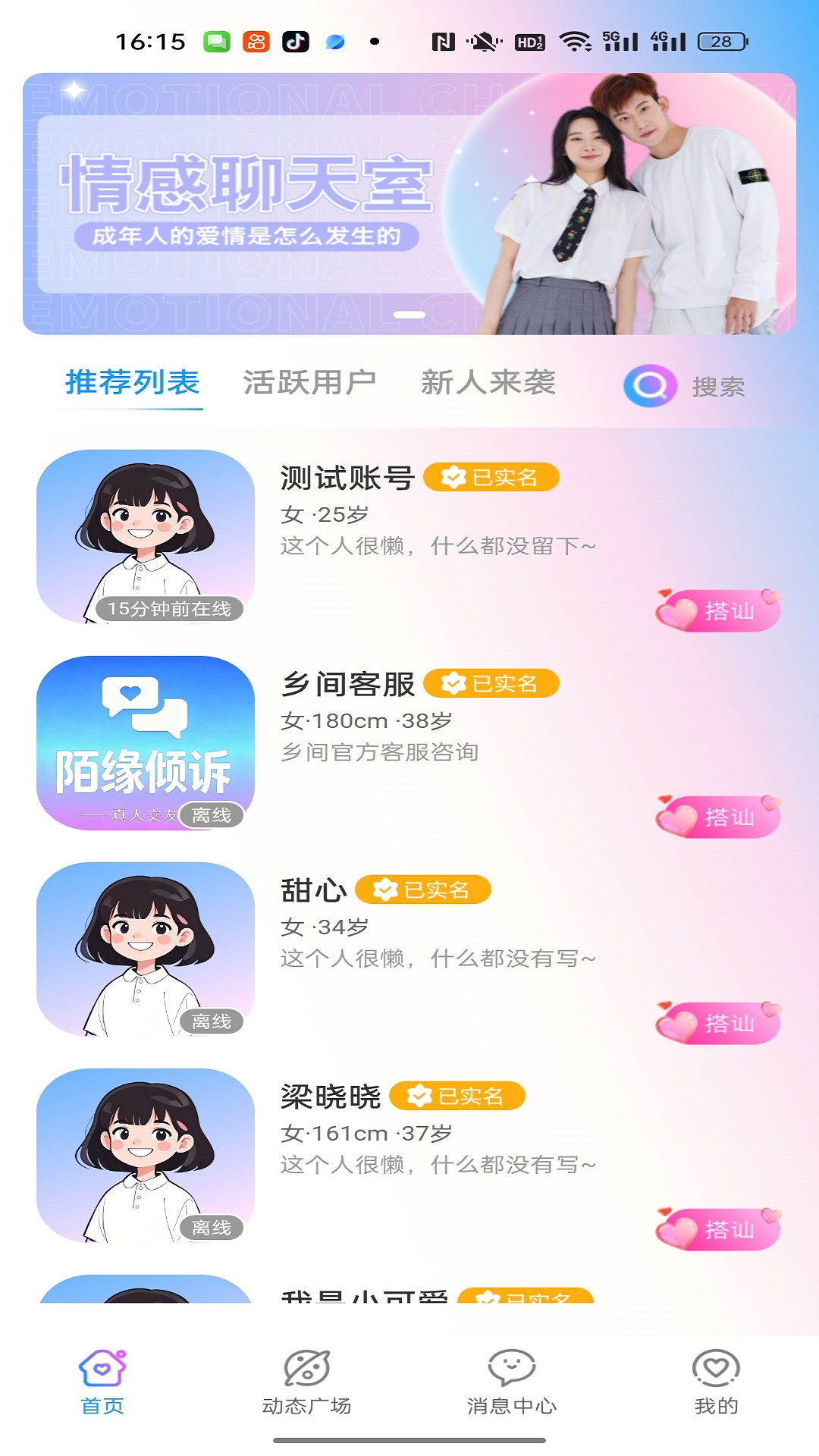 精彩截图-陌缘倾诉2026官方新版