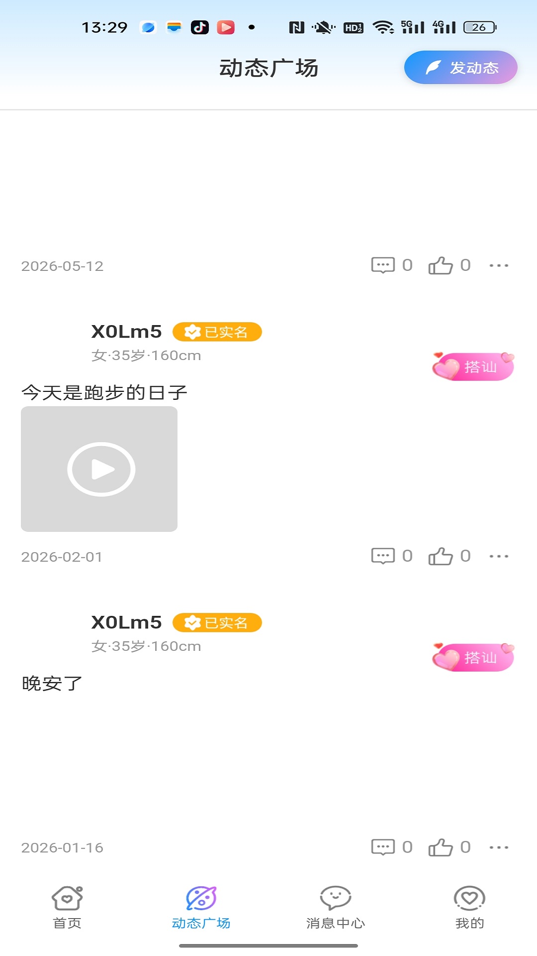 精彩截图-陌缘倾诉2026官方新版