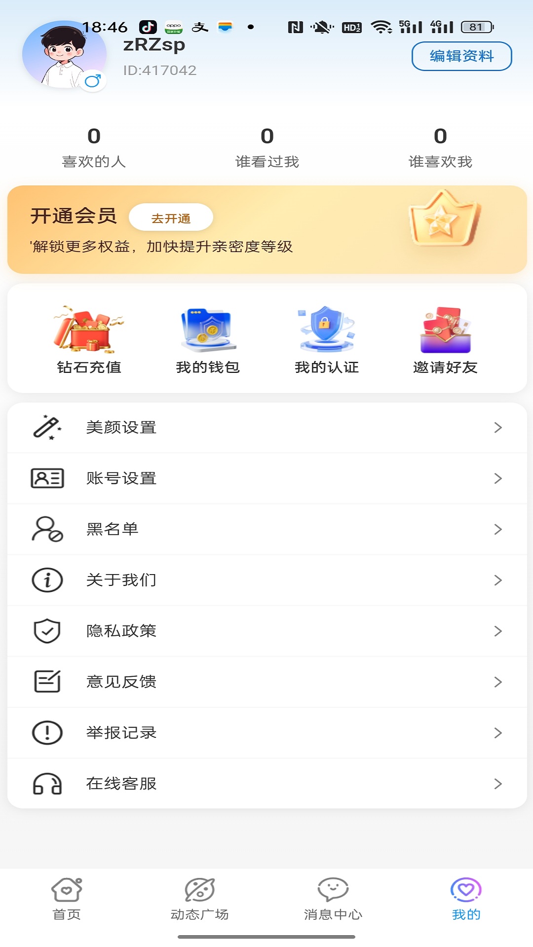 精彩截图-陌缘倾诉2026官方新版