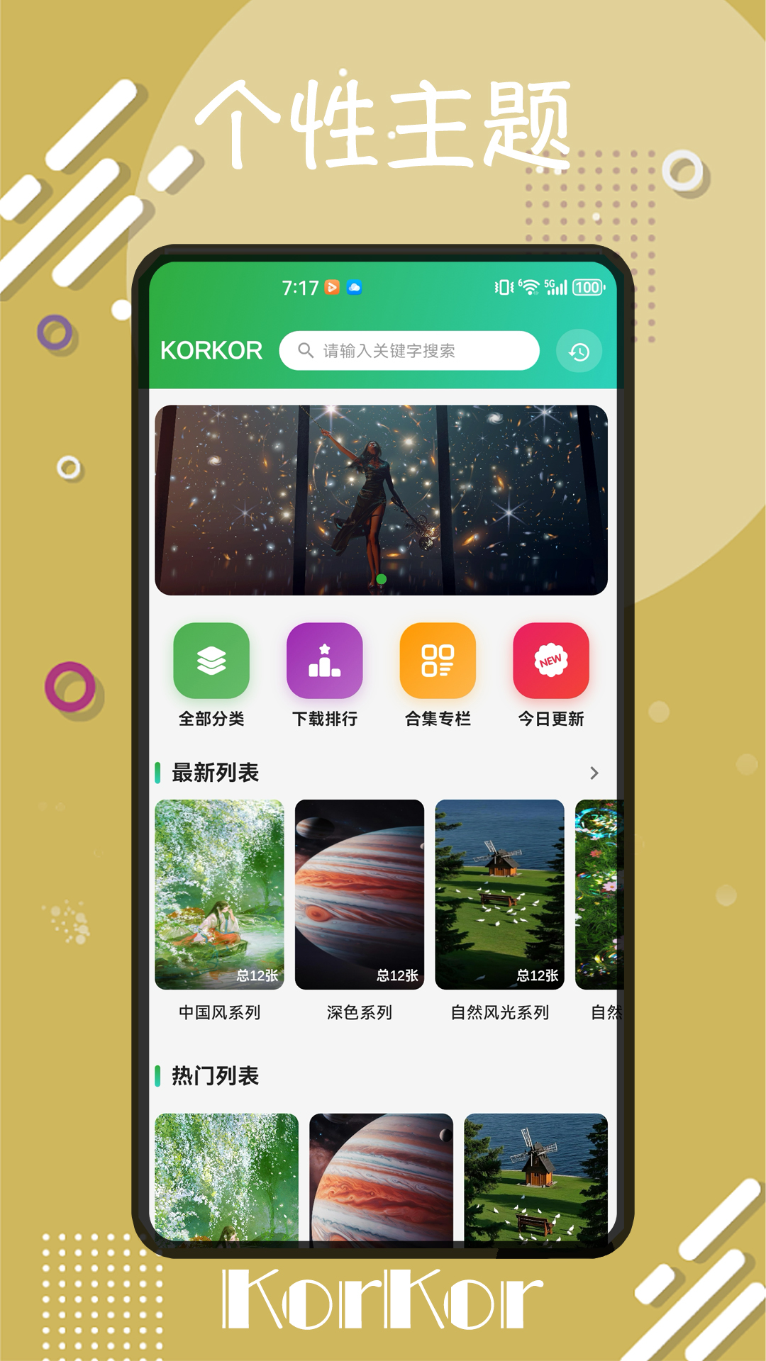 精彩截图-korkor2026官方新版