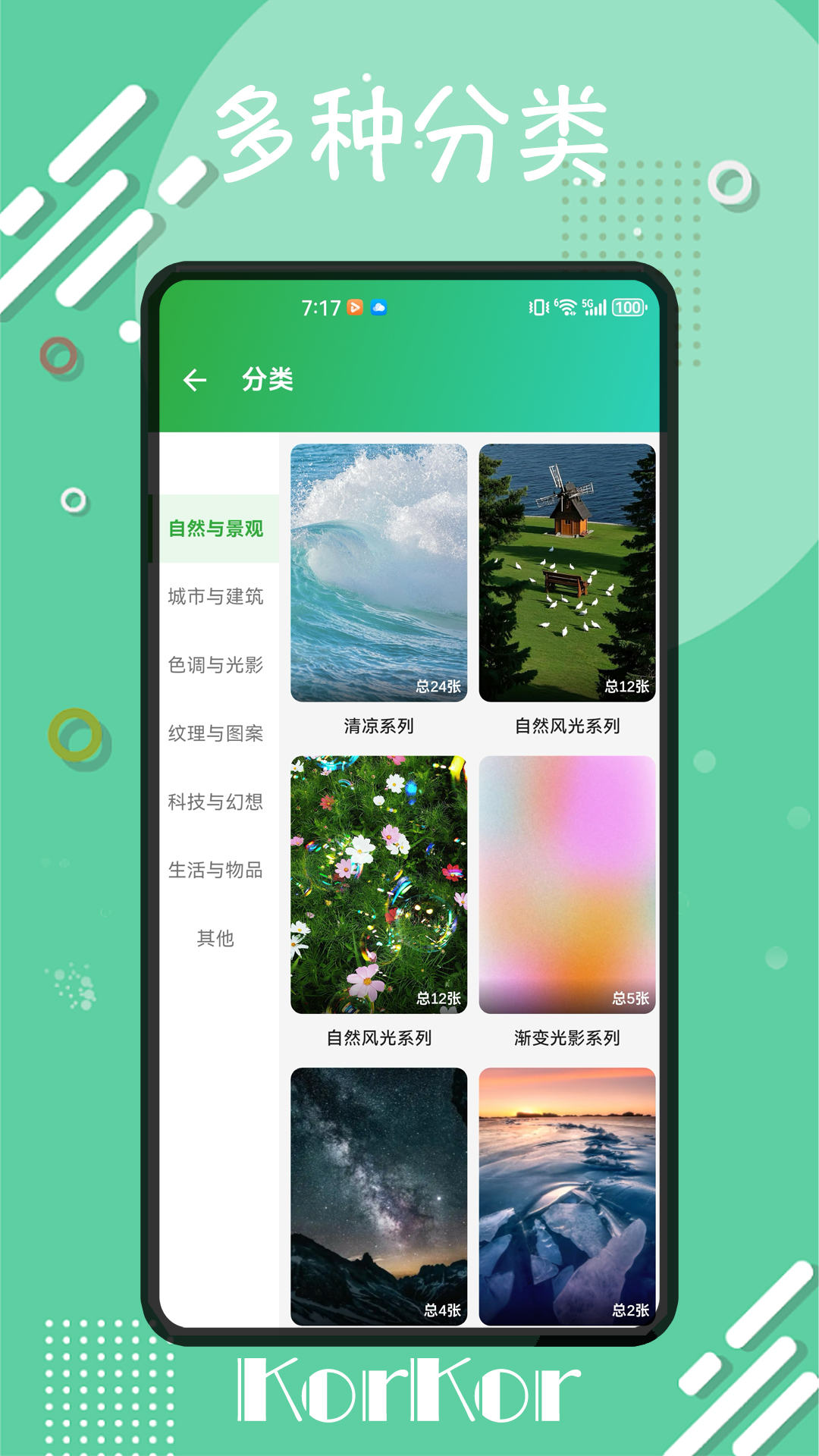 精彩截图-korkor2026官方新版