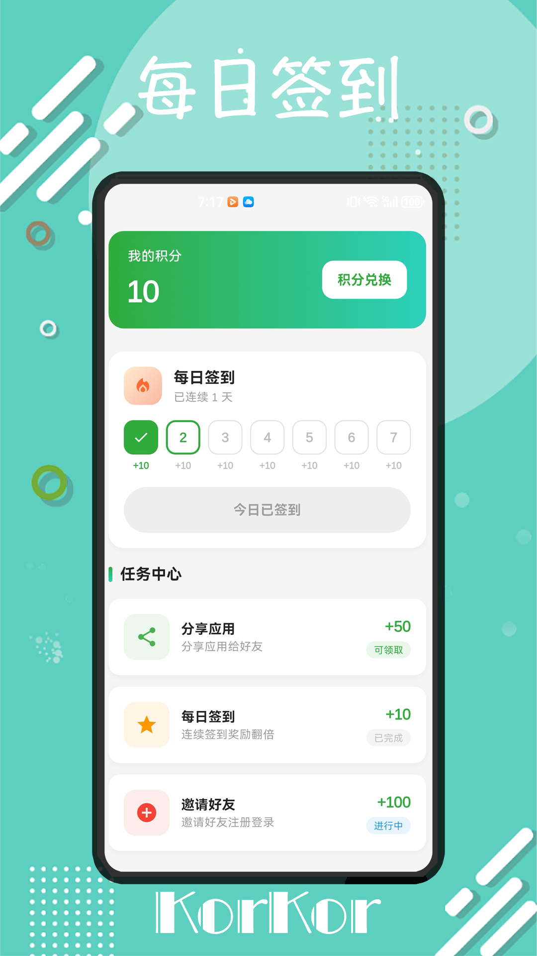精彩截图-korkor2026官方新版