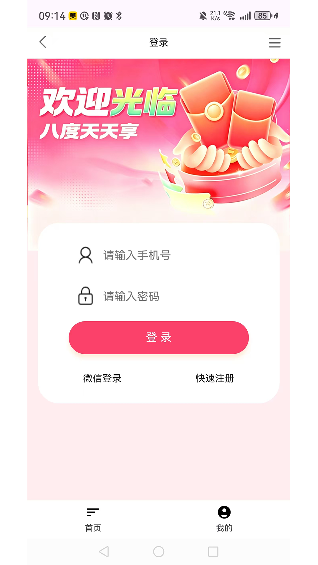 精彩截图-八度天天享2026官方新版