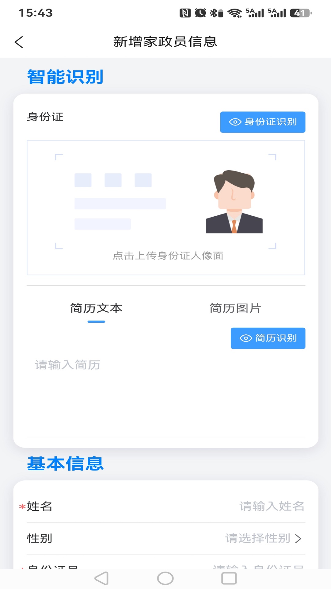 精彩截图-家服宝2026官方新版