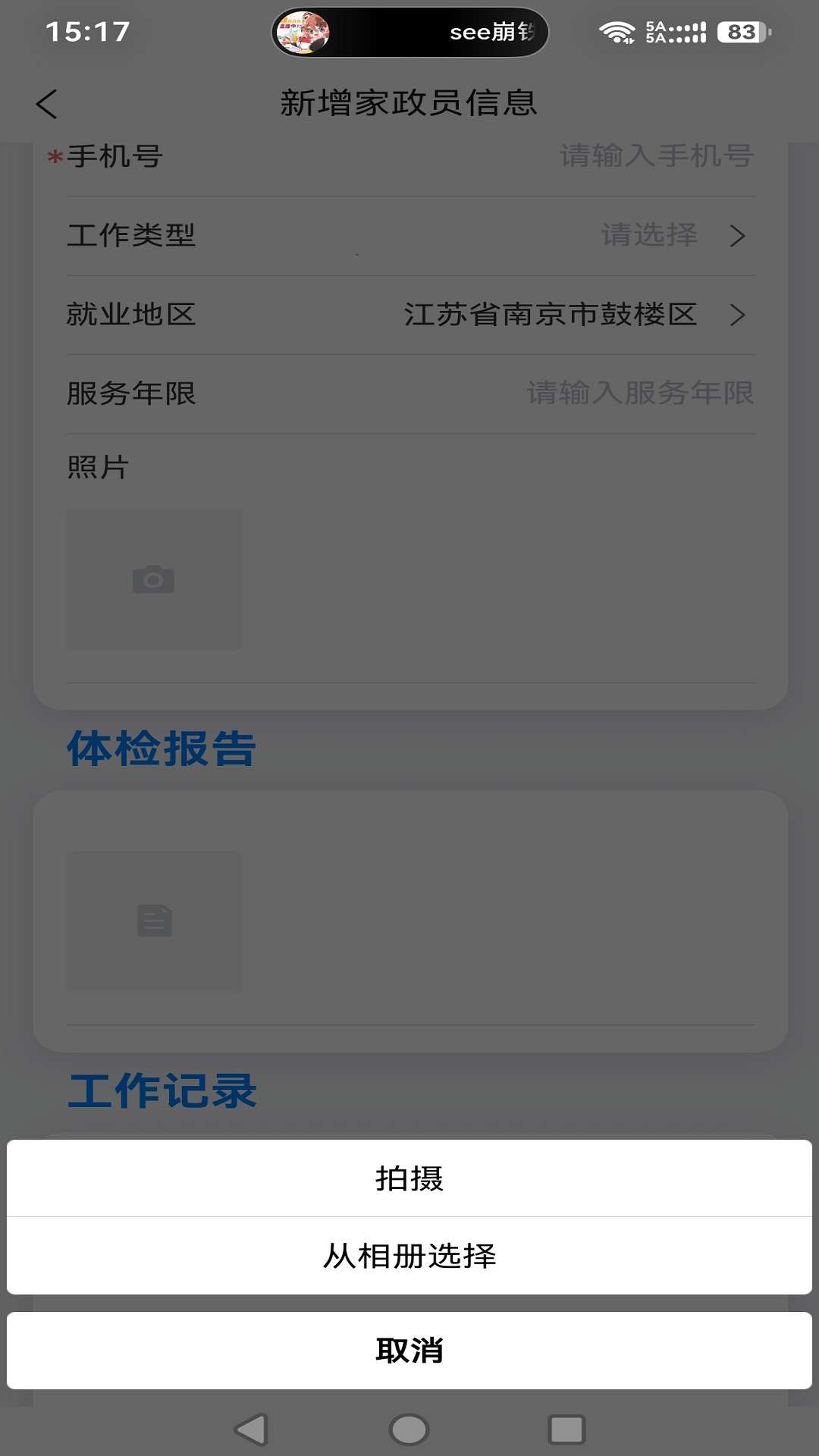 精彩截图-家服宝2026官方新版