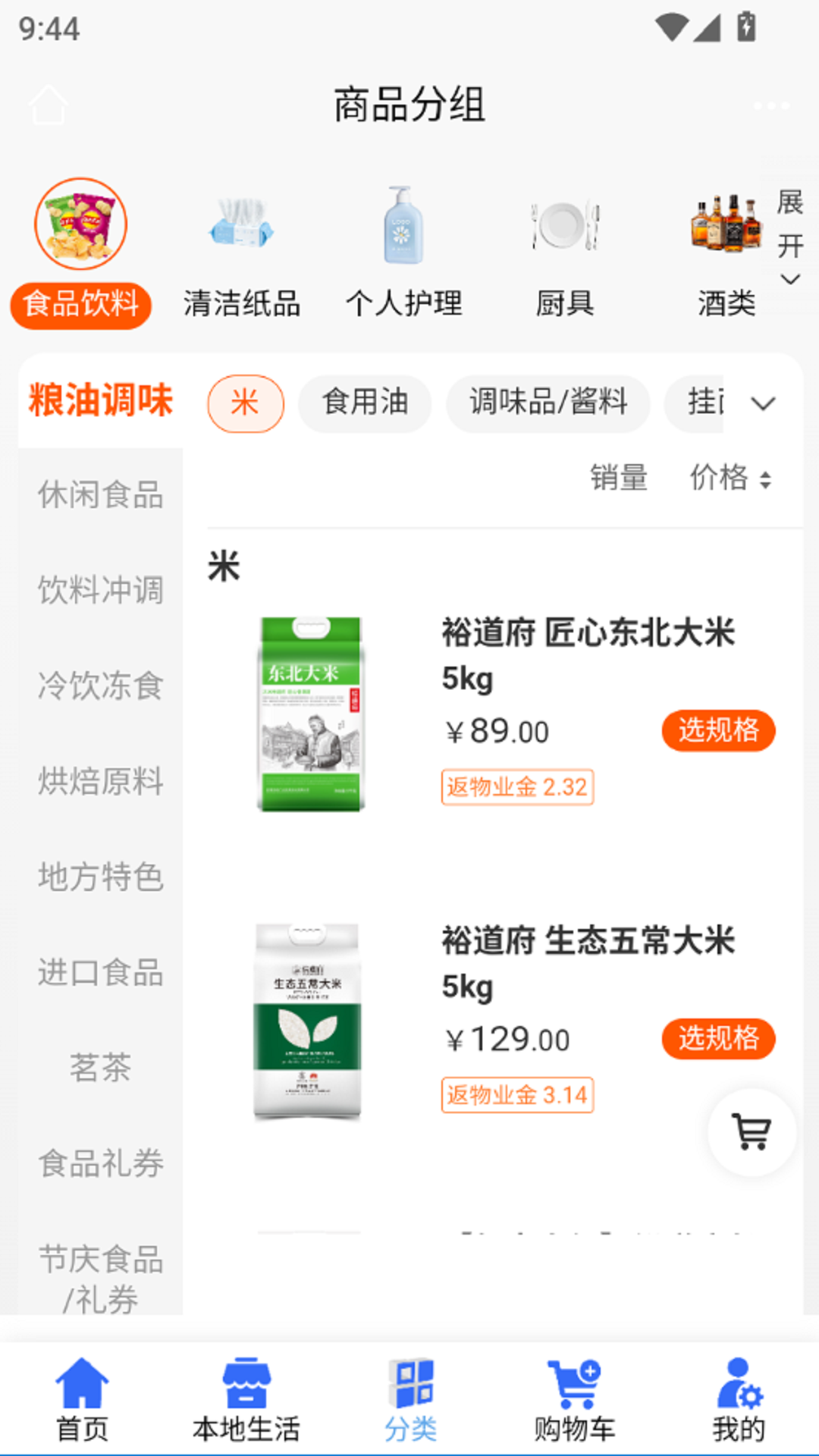 精彩截图-家邻邦2026官方新版
