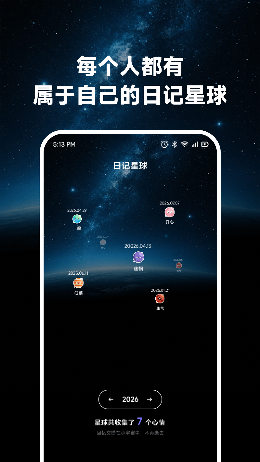 精彩截图-聚转星球日记2026官方新版
