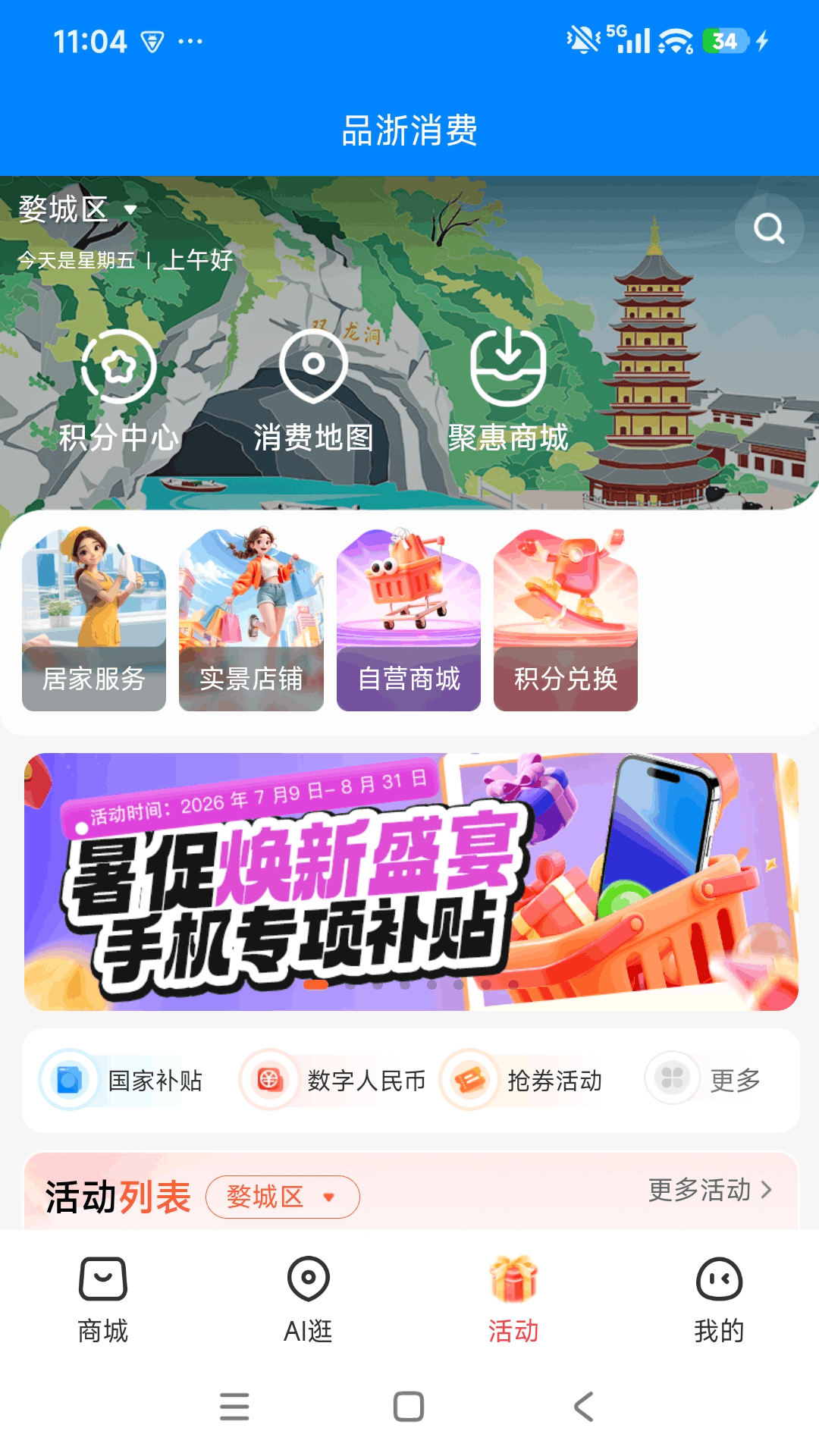 精彩截图-品浙2026官方新版