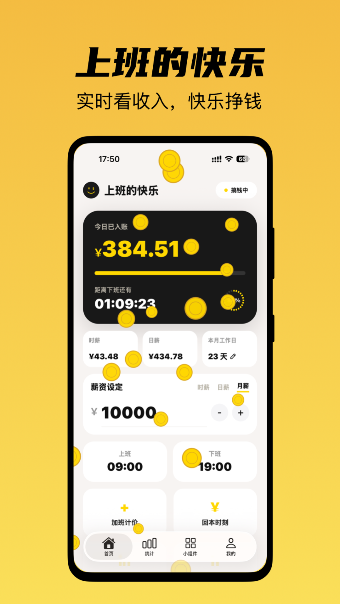 精彩截图-上班快乐2026官方新版