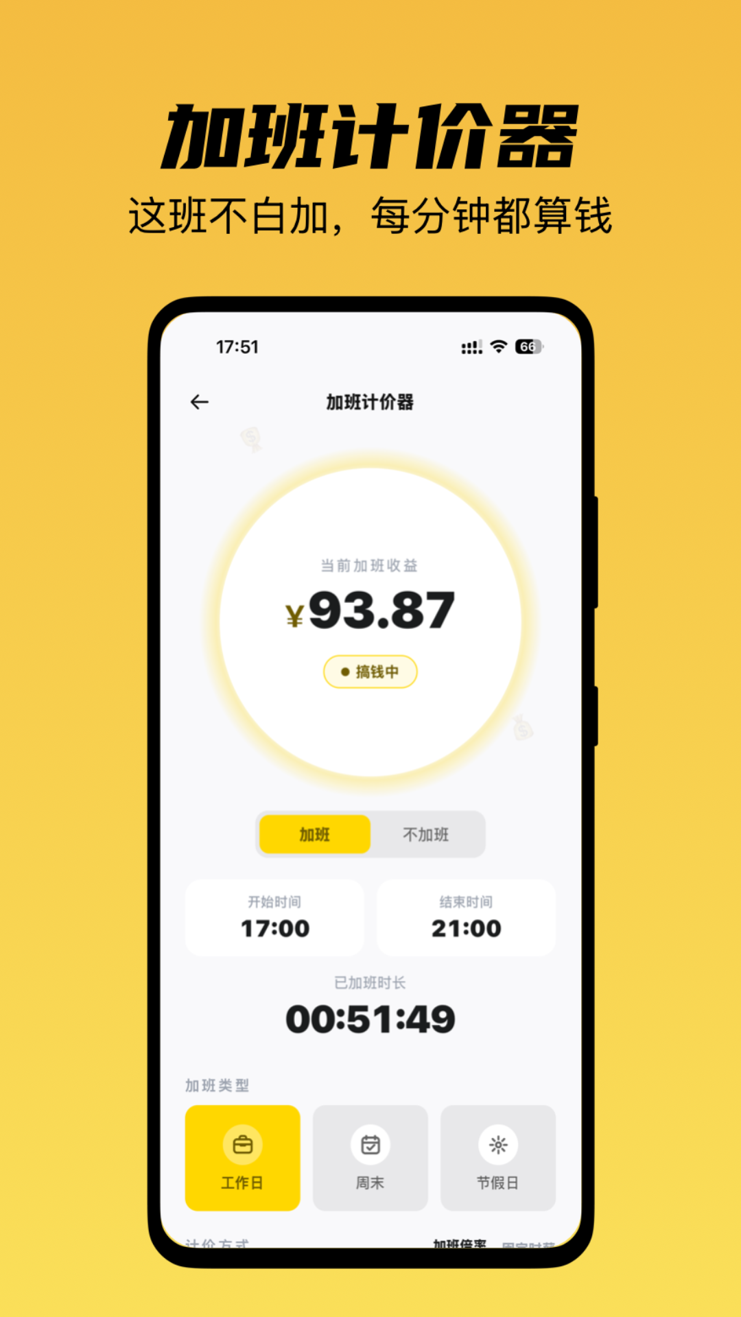 精彩截图-上班快乐2026官方新版