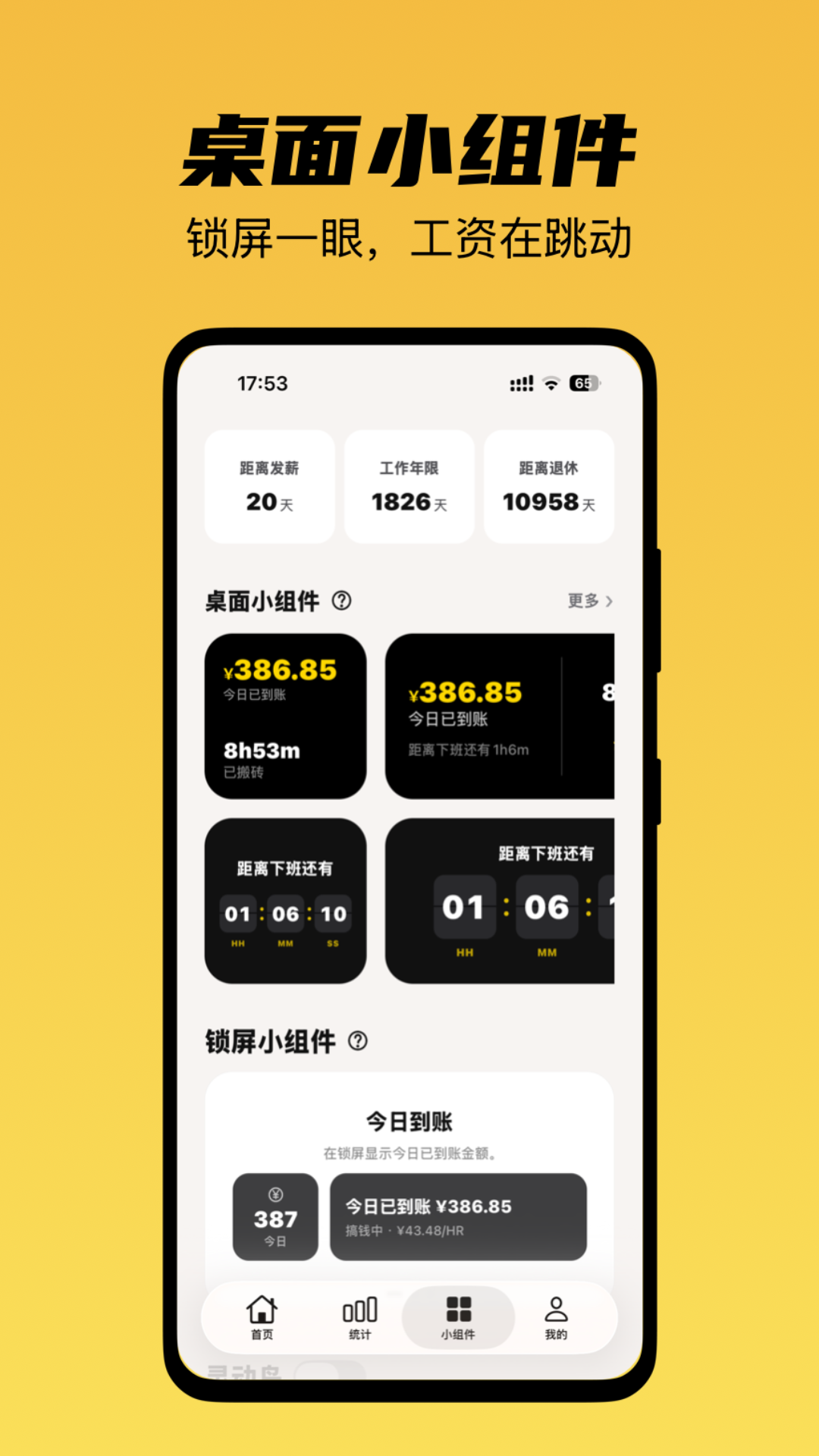 精彩截图-上班快乐2026官方新版