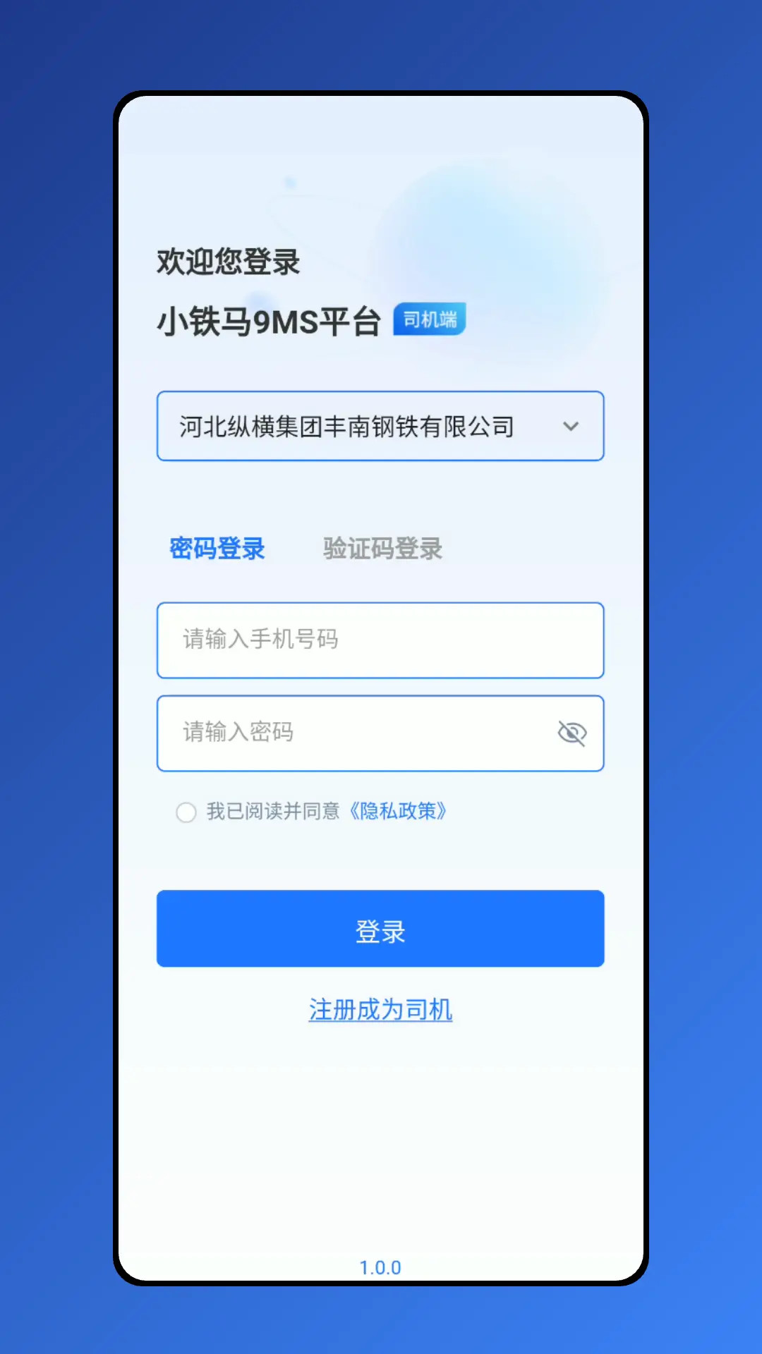 精彩截图-9MS司机端2026官方新版