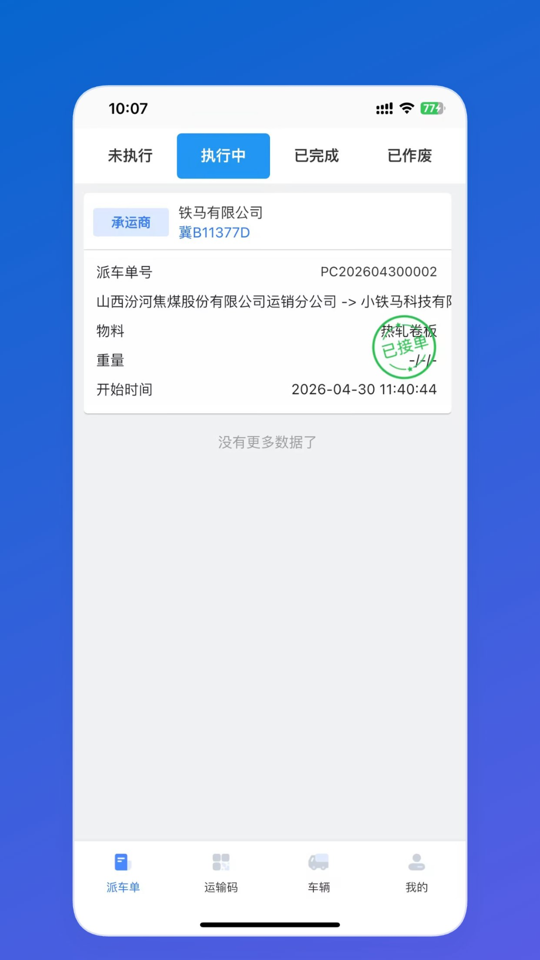 精彩截图-9MS司机端2026官方新版
