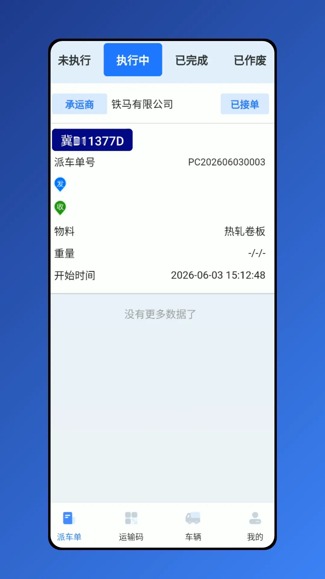 精彩截图-9MS司机端2026官方新版