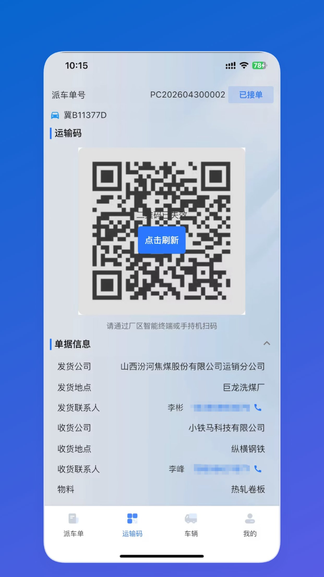 精彩截图-9MS司机端2026官方新版