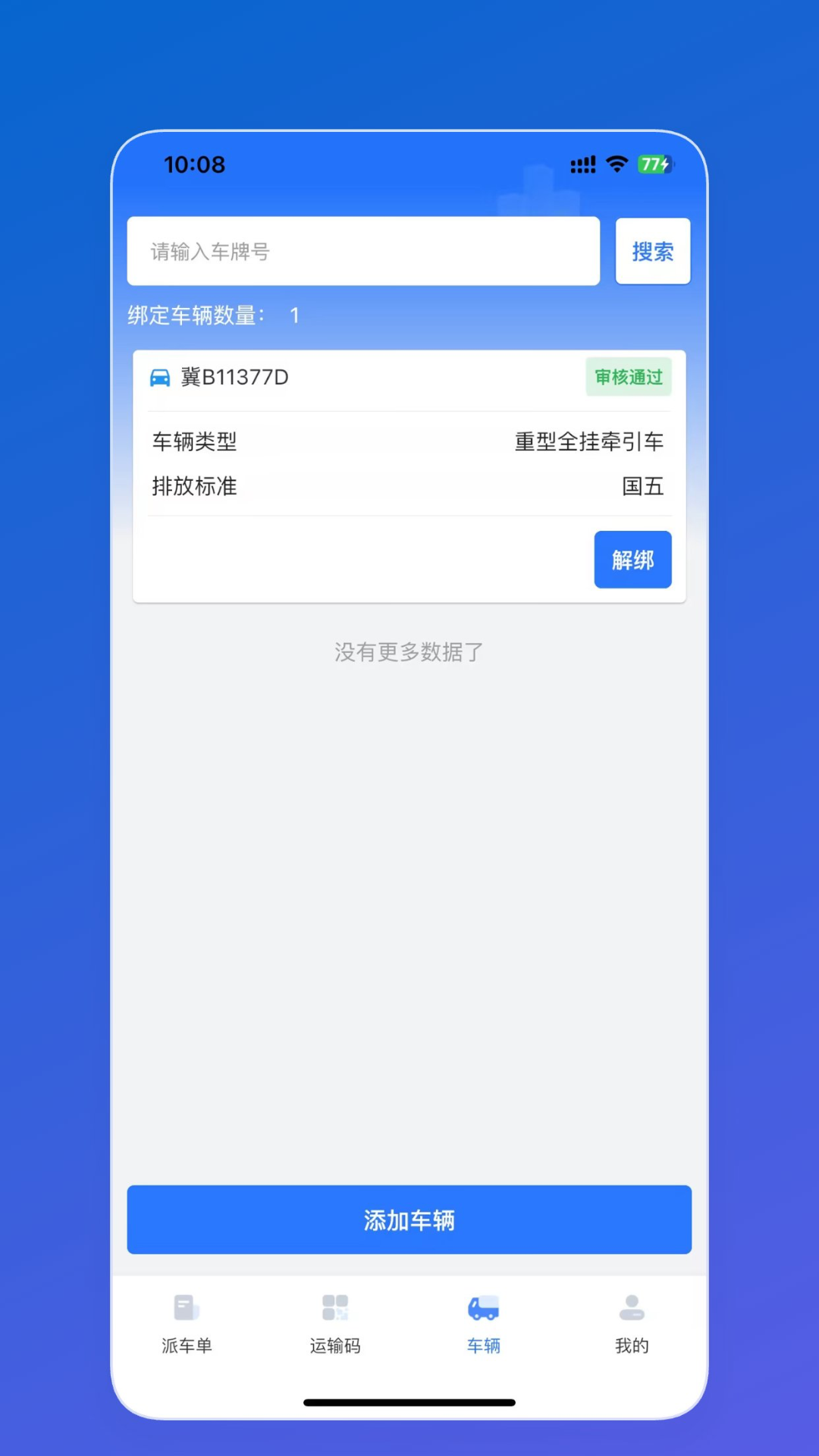 精彩截图-9MS司机端2026官方新版