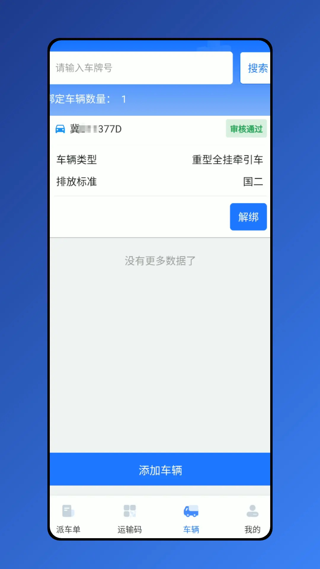精彩截图-9MS司机端2026官方新版