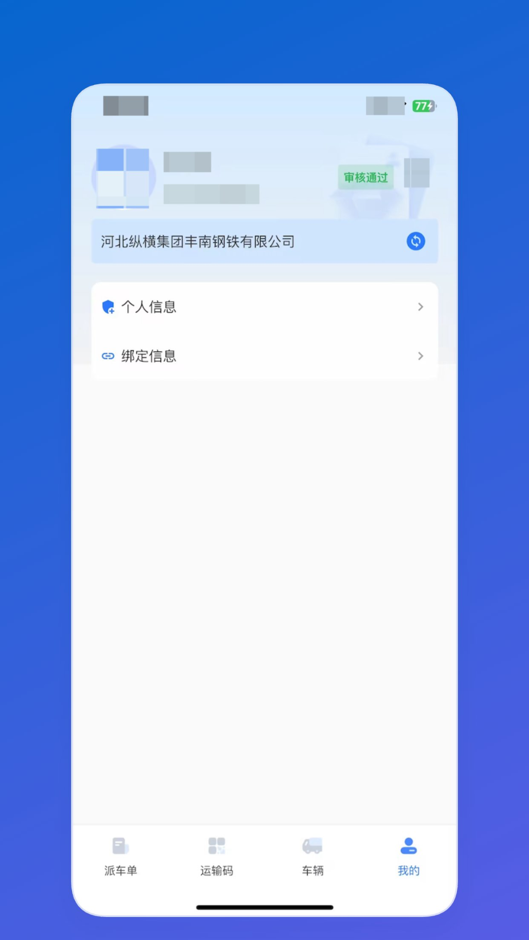 精彩截图-9MS司机端2026官方新版