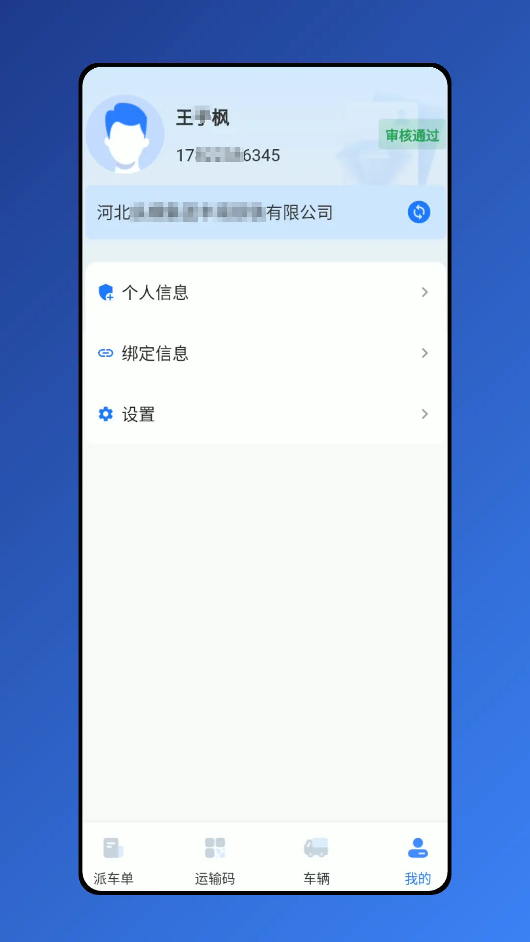 精彩截图-9MS司机端2026官方新版
