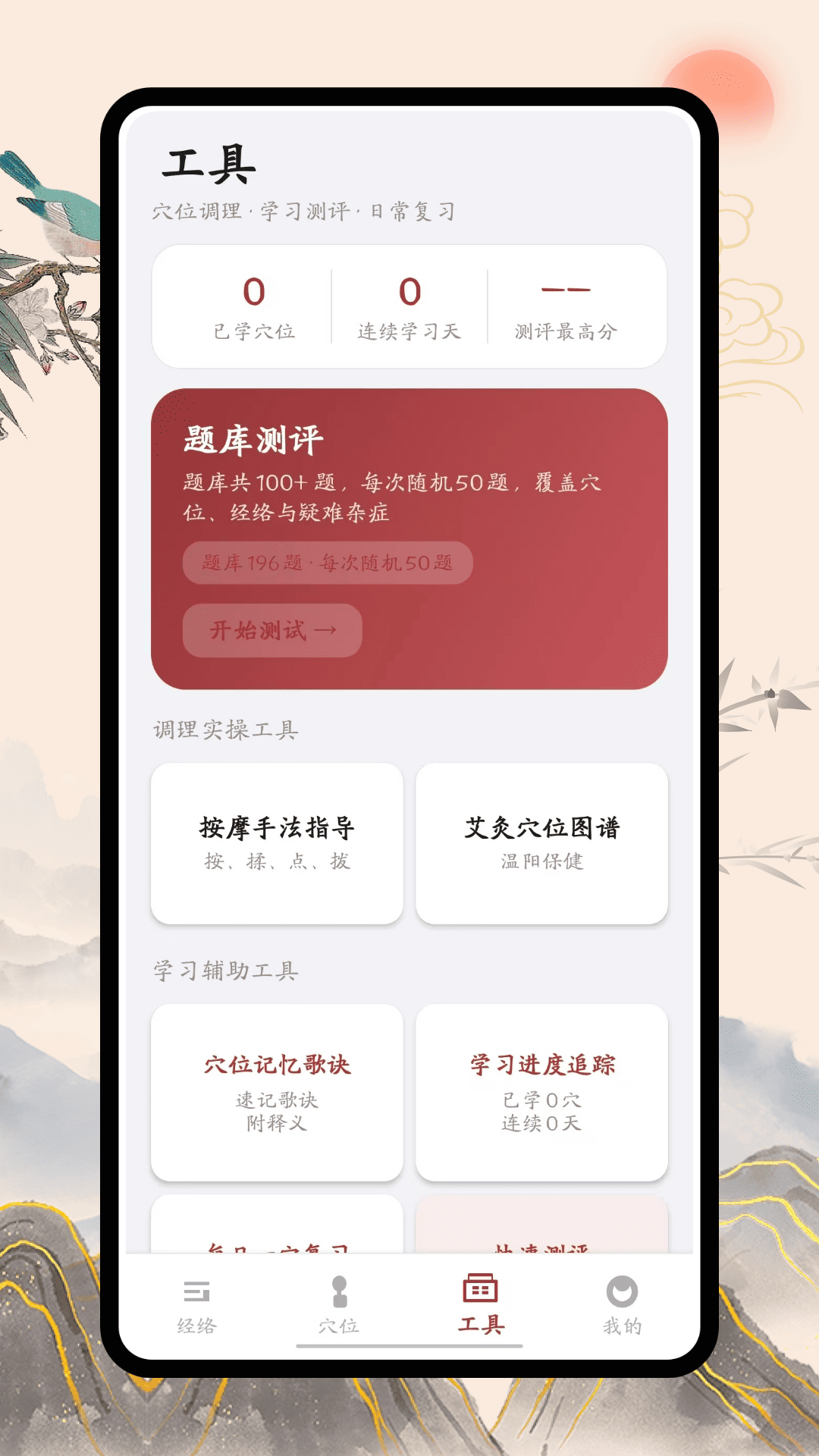 精彩截图-灸大夫2026官方新版