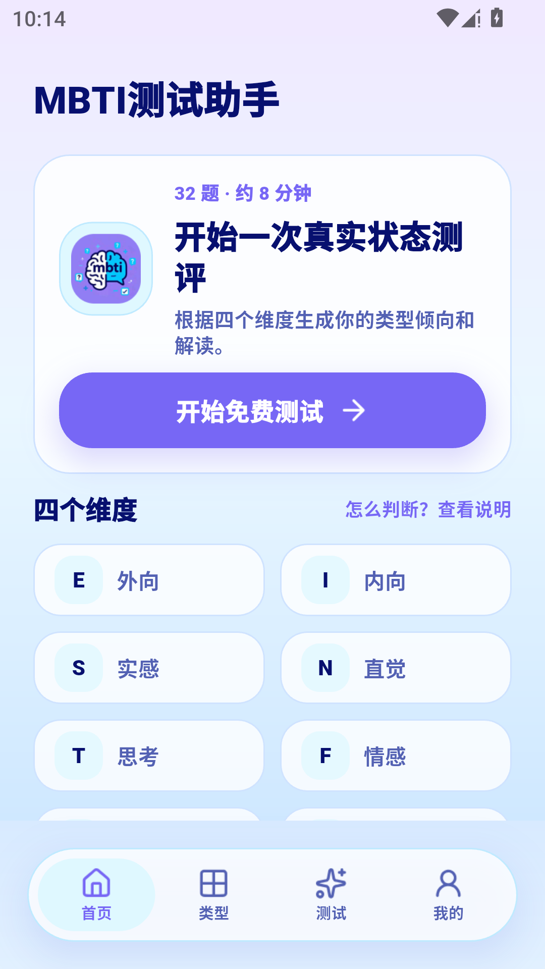 精彩截图-mbti测试助手2026官方新版