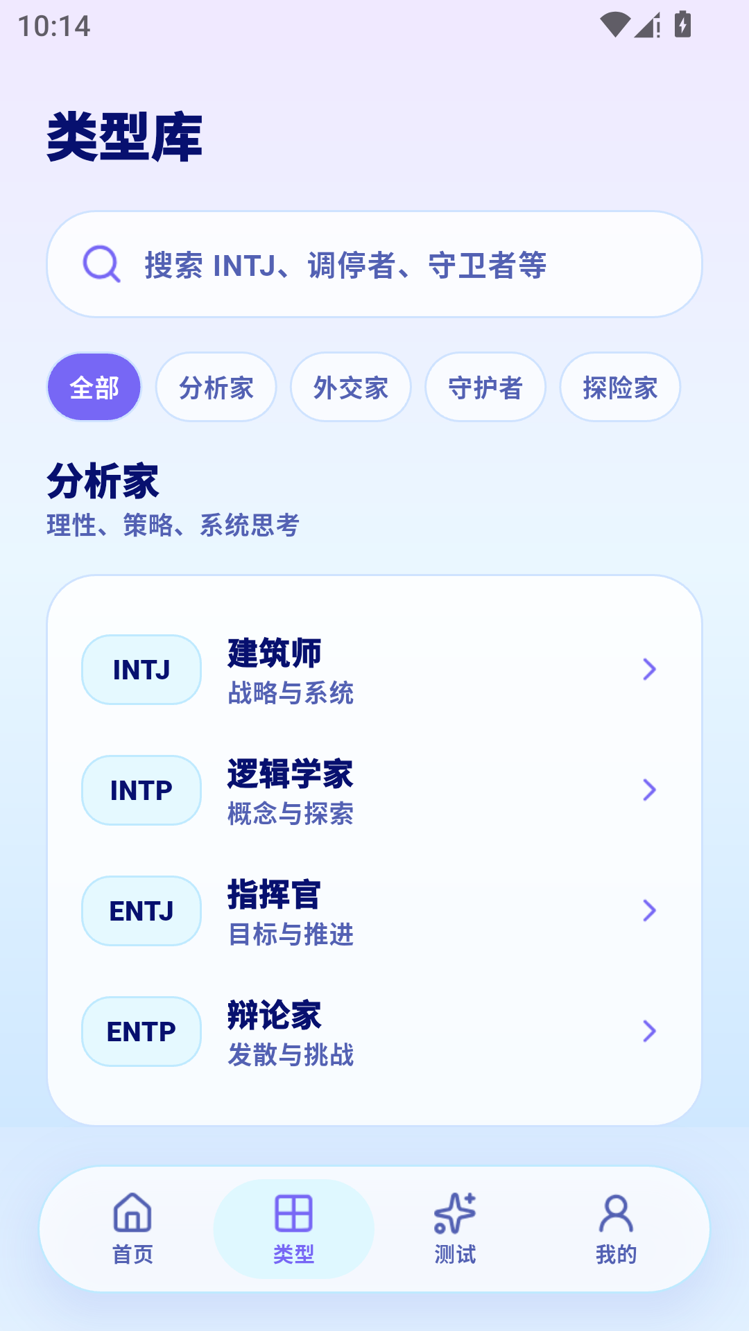精彩截图-mbti测试助手2026官方新版