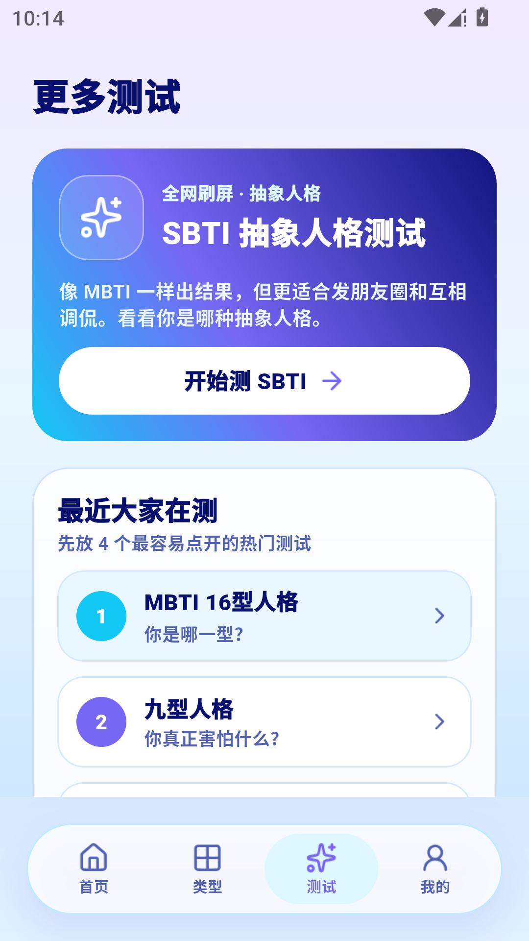 精彩截图-mbti测试助手2026官方新版