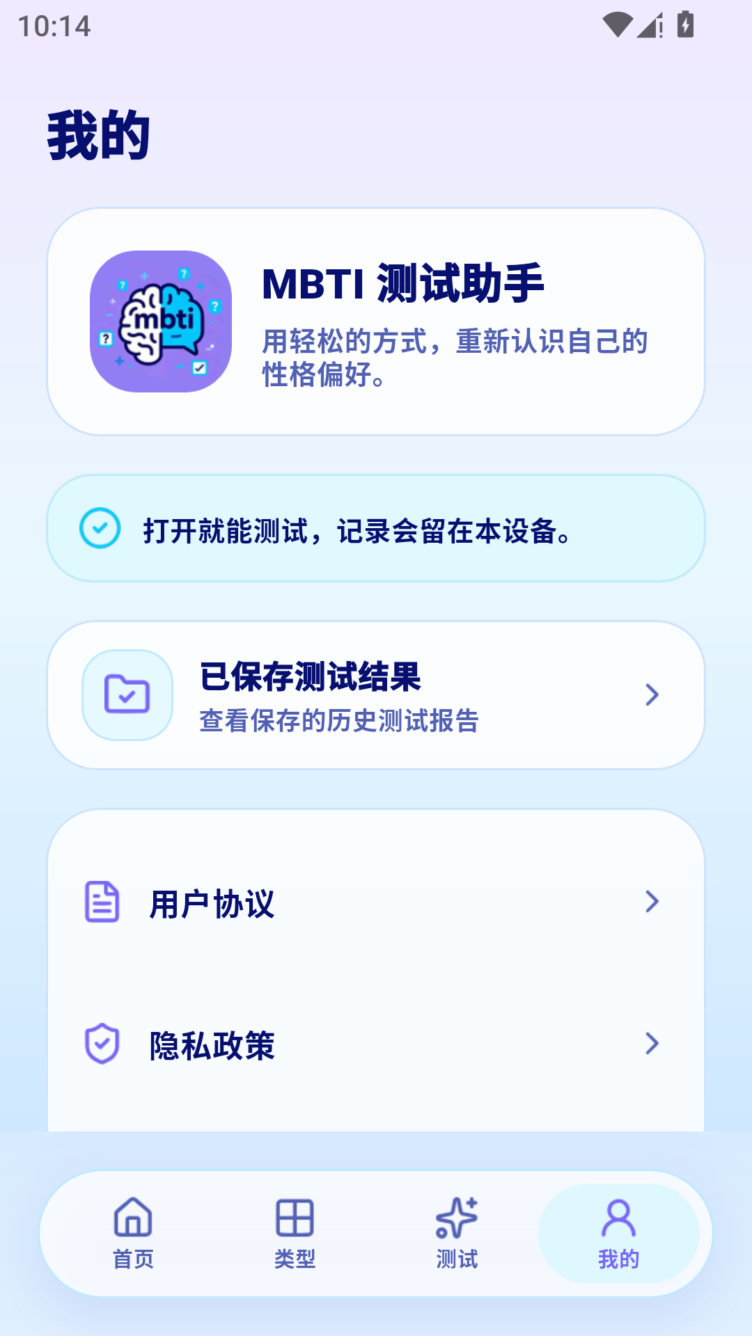 精彩截图-mbti测试助手2026官方新版