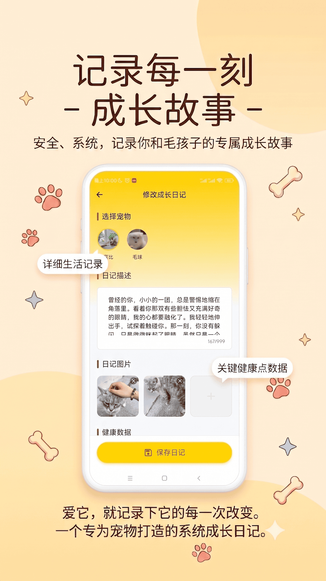 精彩截图-宠忆录2026官方新版