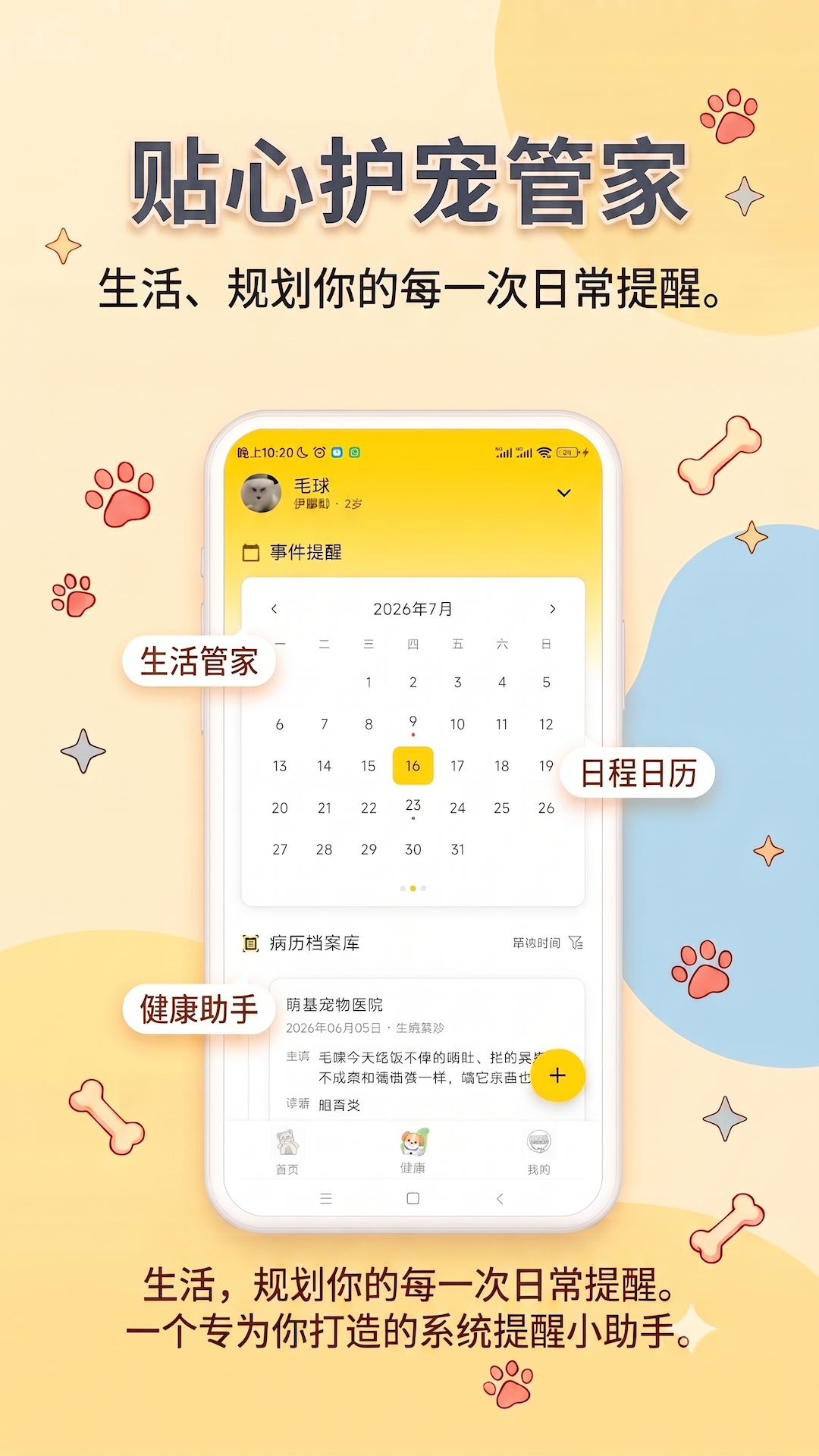 精彩截图-宠忆录2026官方新版