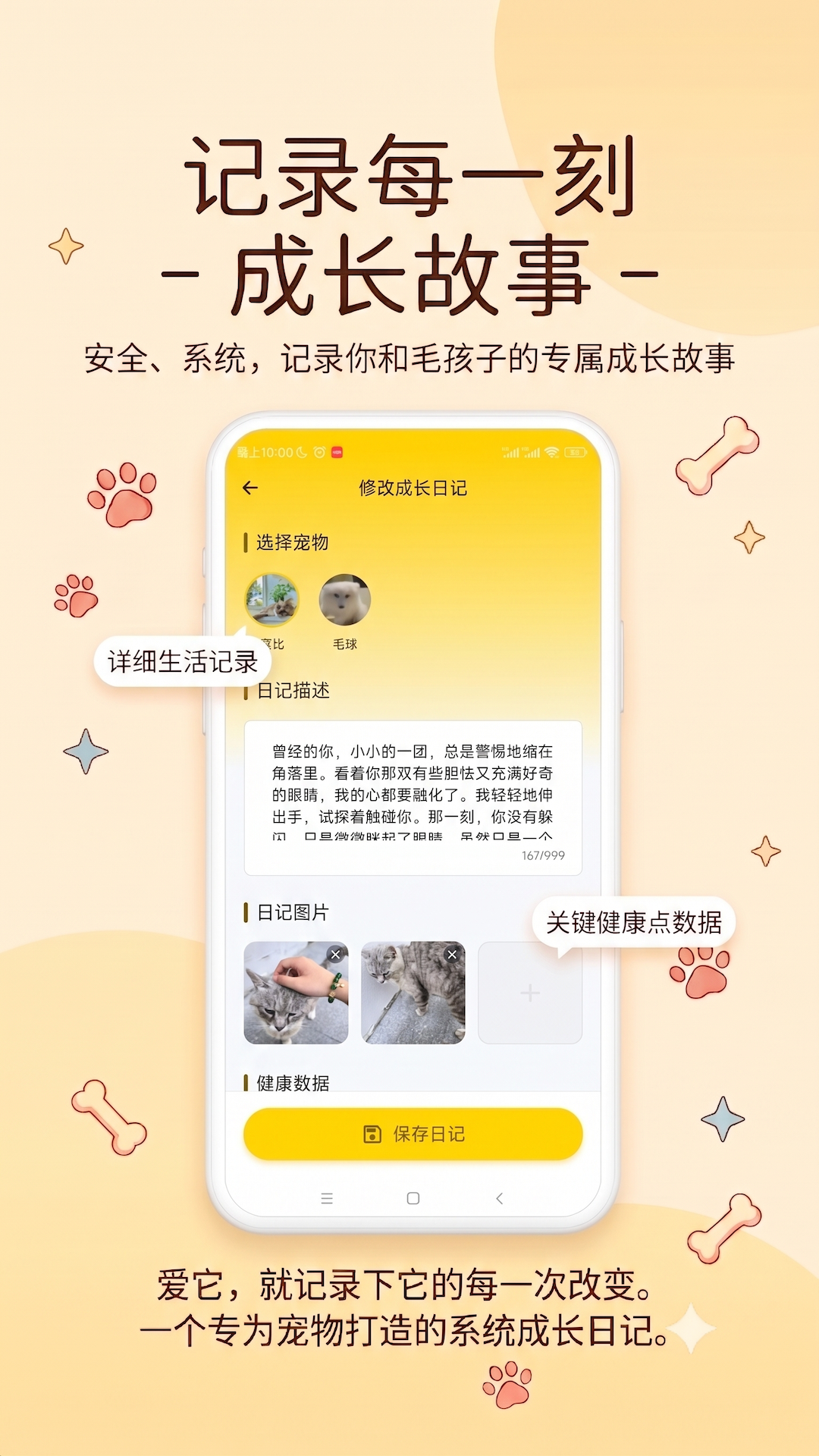 精彩截图-宠忆录2026官方新版