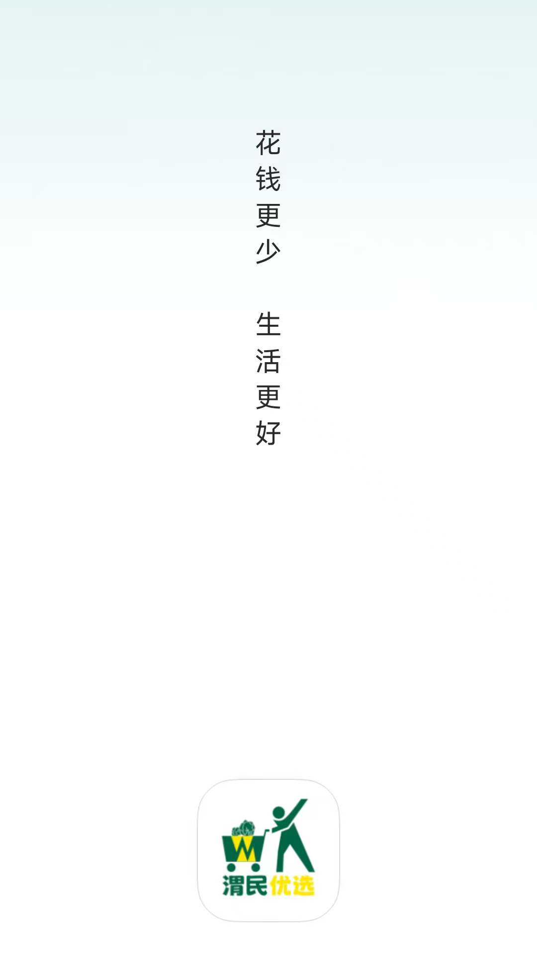 精彩截图-渭团团2026官方新版