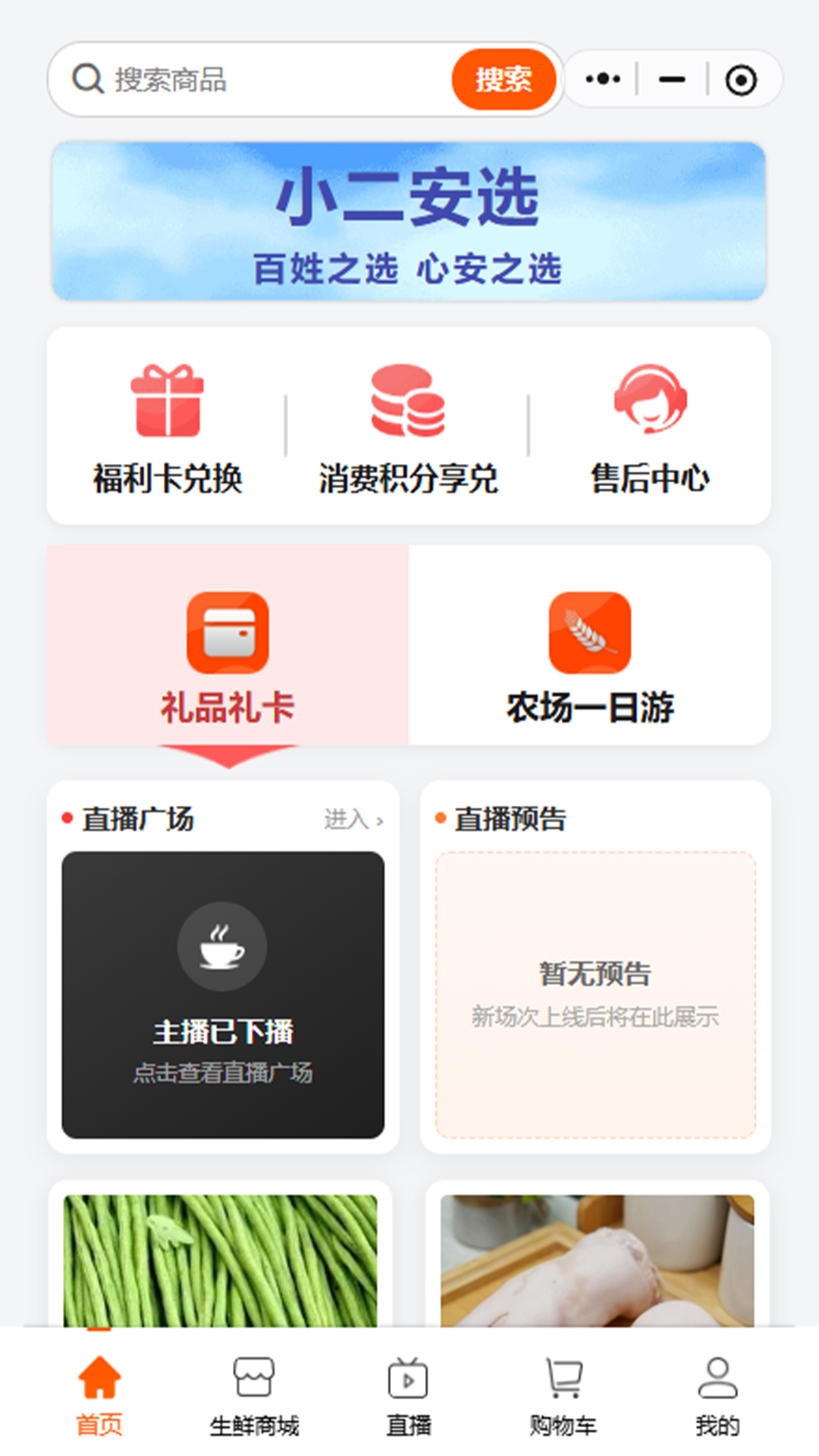精彩截图-小二安选2026官方新版