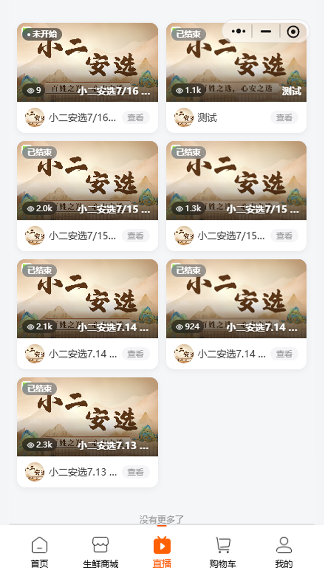 精彩截图-小二安选2026官方新版