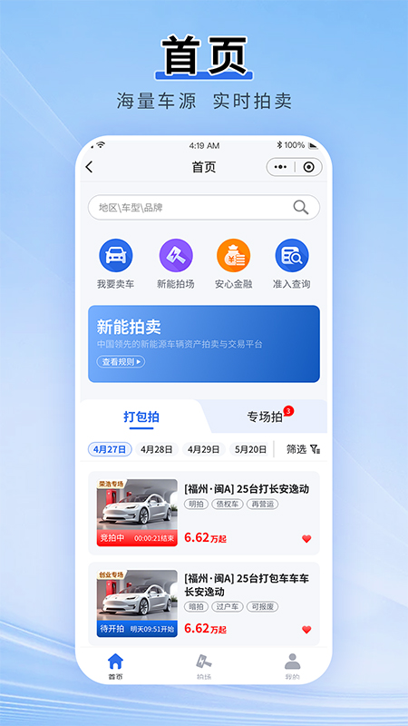 精彩截图-新能拍2026官方新版