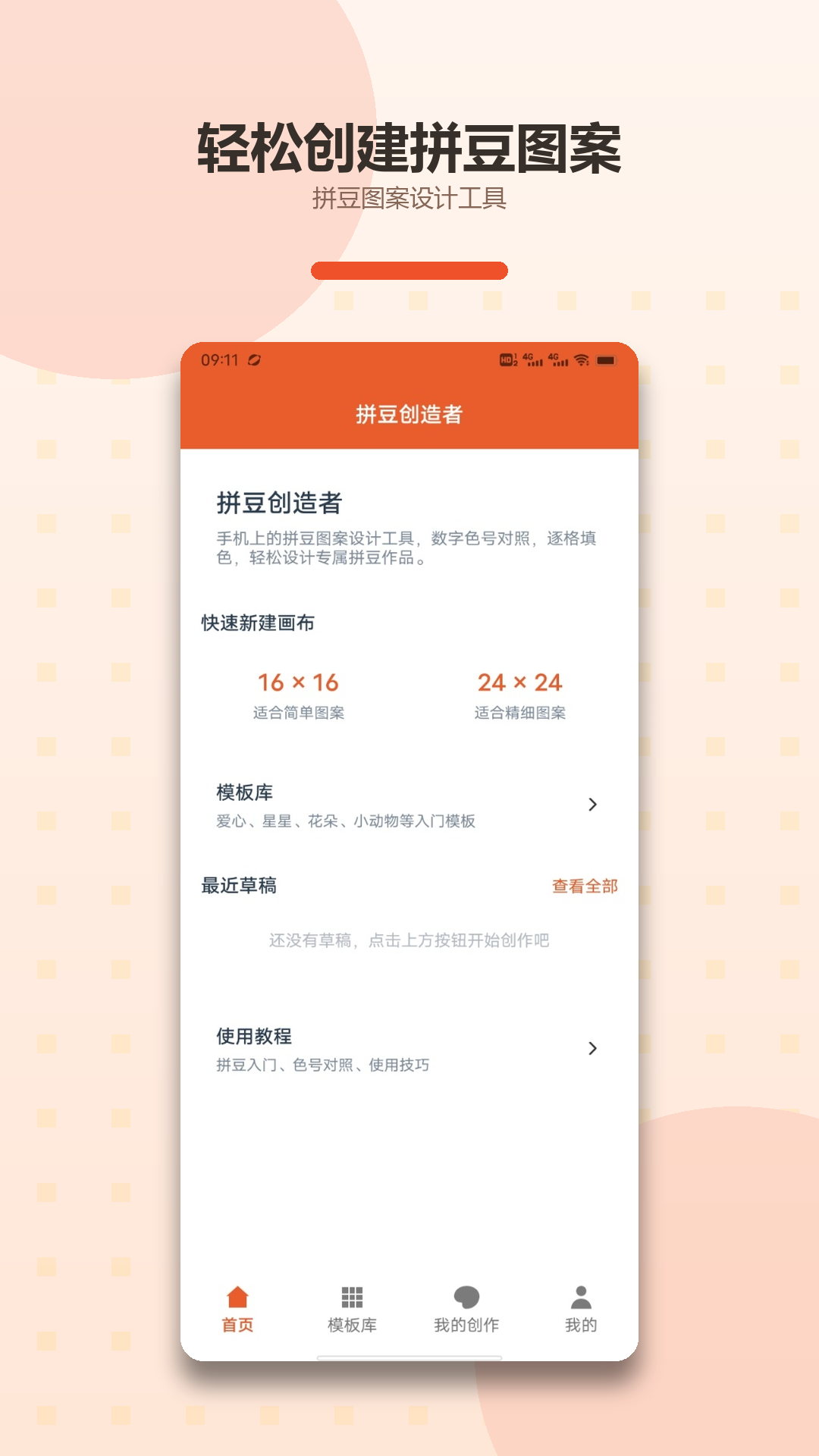 精彩截图-拼豆创造者2026官方新版