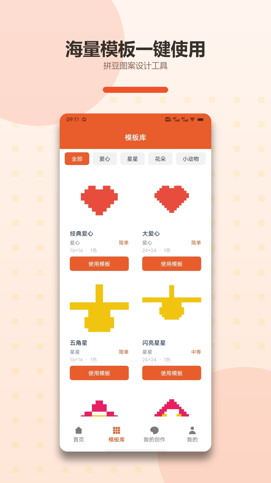 精彩截图-拼豆创造者2026官方新版