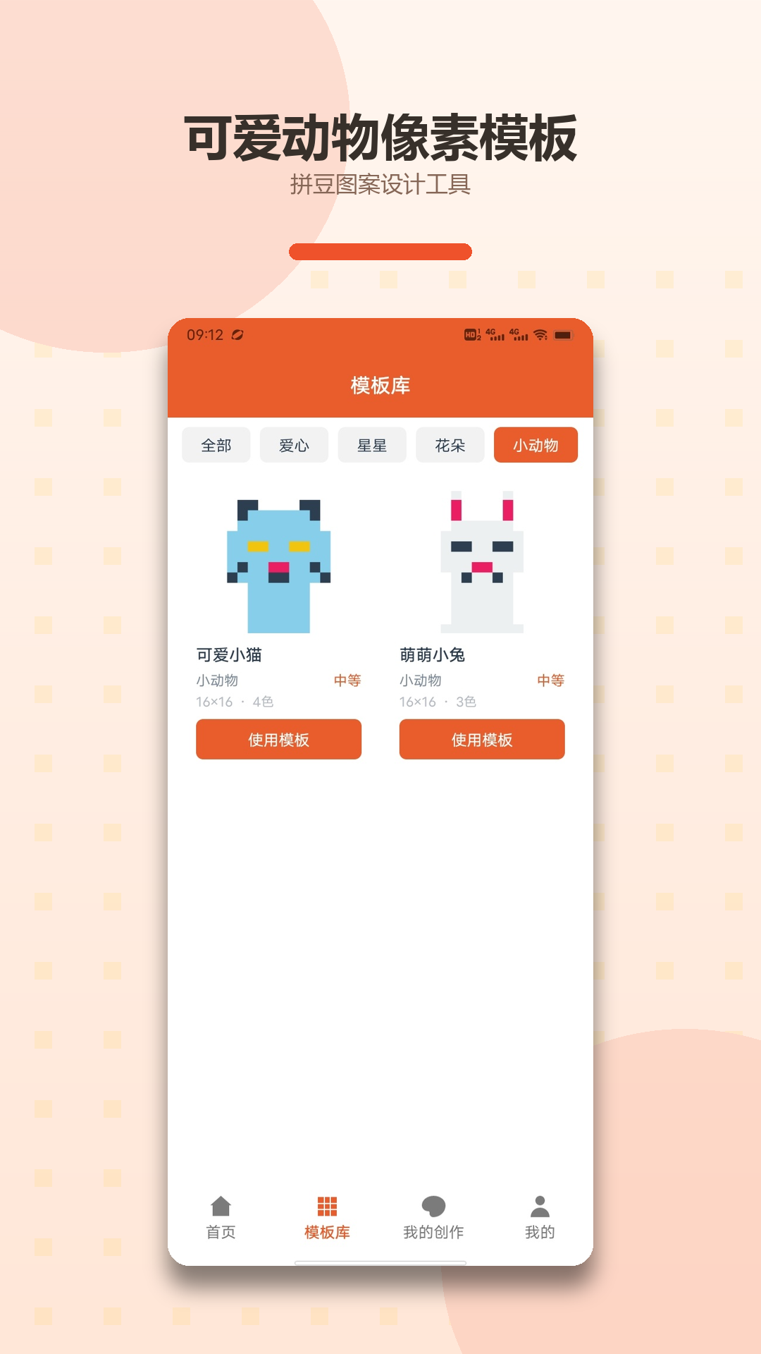 精彩截图-拼豆创造者2026官方新版