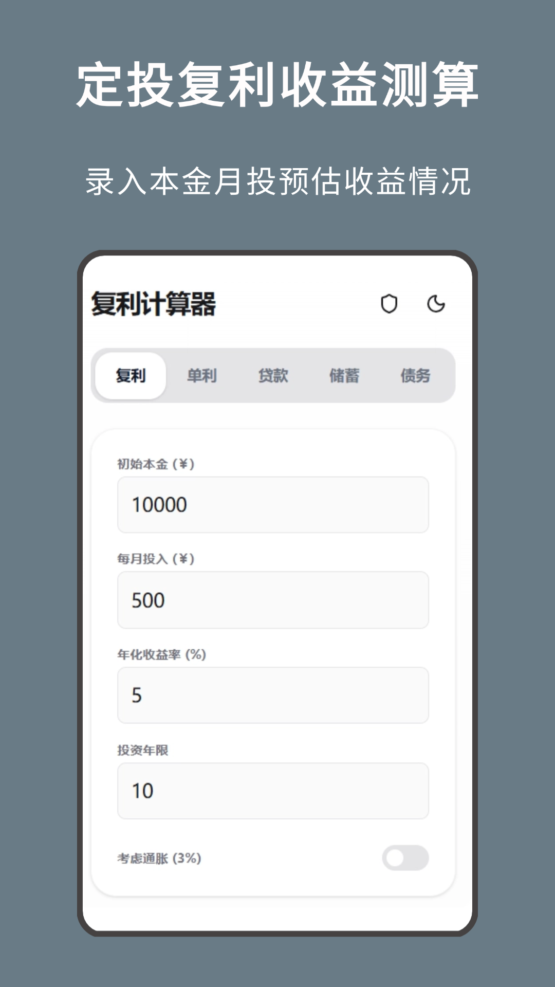 精彩截图-复利计算器2026官方新版