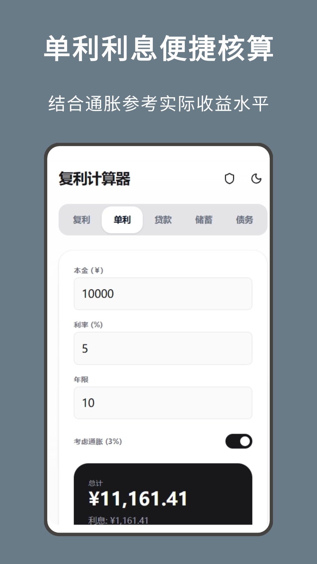 精彩截图-复利计算器2026官方新版