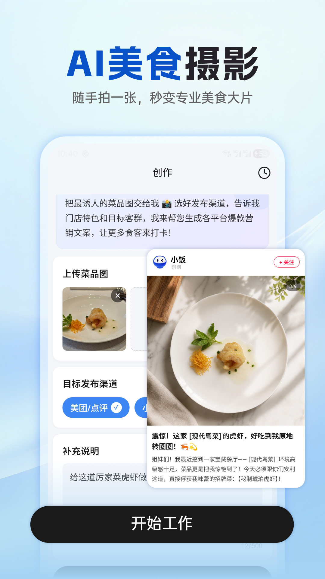 精彩截图-饭餐谋2026官方新版