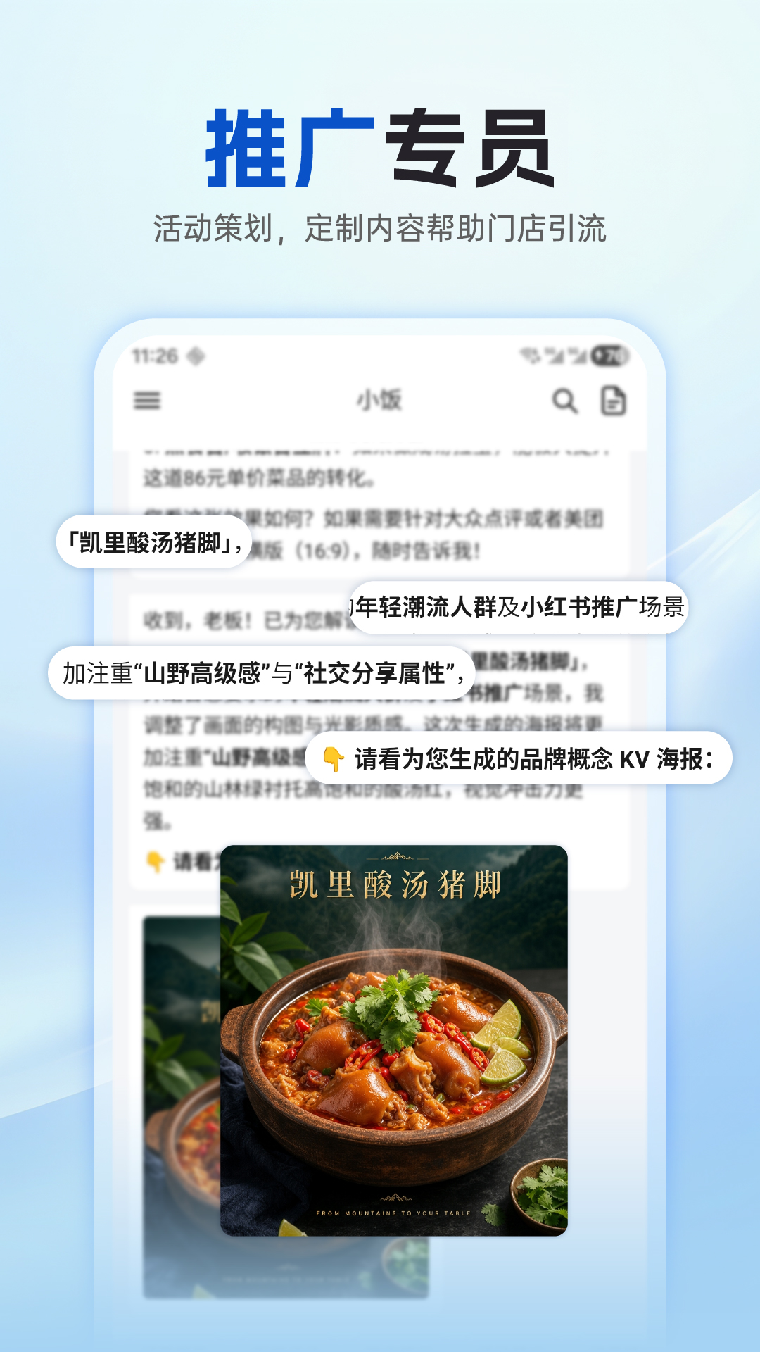 精彩截图-饭餐谋2026官方新版